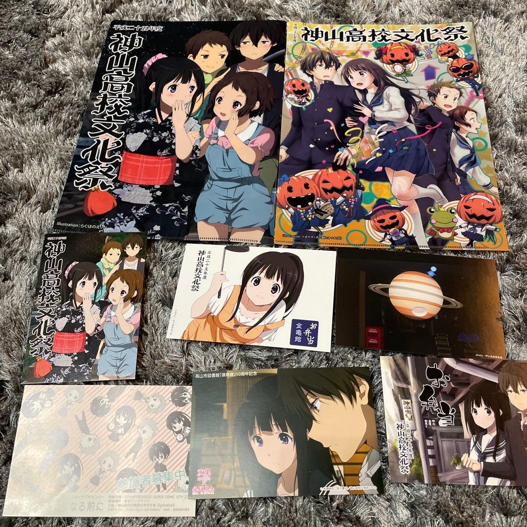 氷菓　神山高校文化祭　クリアファイル　ポストカードまとめ売り
