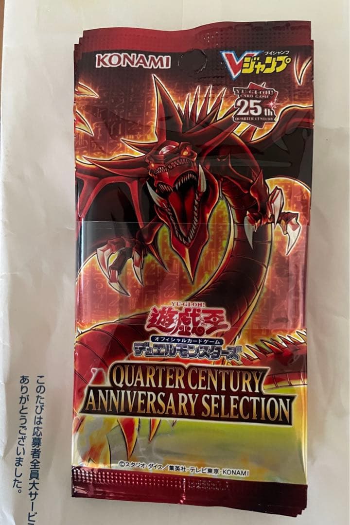 Ｖジャンプ2023年7月号オシリスの天空竜25th 新品未開封