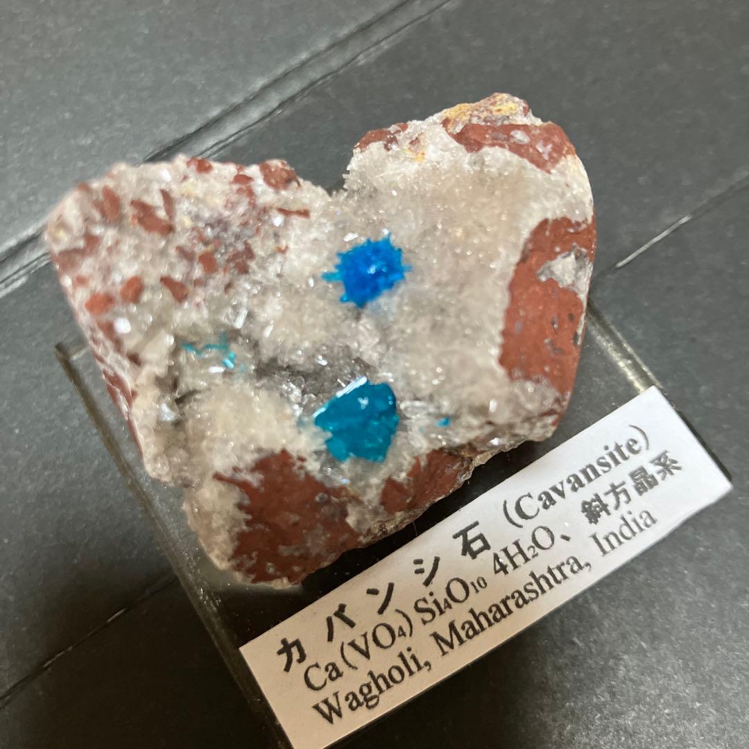 ①カバンシ石　カバンサイト　標本　原石　天然石　鉱物　鉱石　青　ブルー