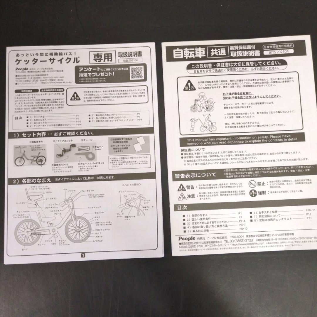 ☆People ケッターサイクル 12インチ　キッズバイク