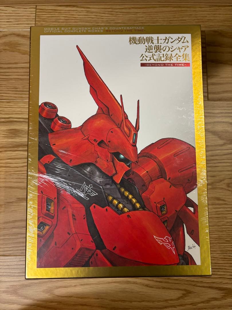 ガンダム 逆襲のシャア 公式記録全集 BEYOND THE TIME 商品未開封