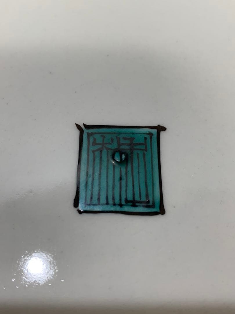 宮本忠夫　色絵九谷花鳥文飾皿　九谷焼　飾り皿