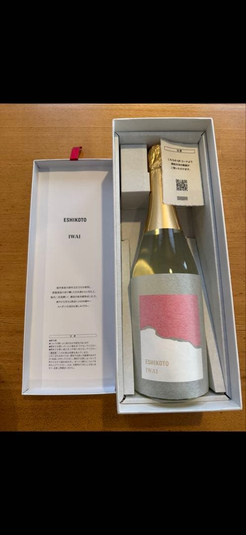 【超限定酒】黒龍 ESHIKOTO AWA　IWAI ２本セット