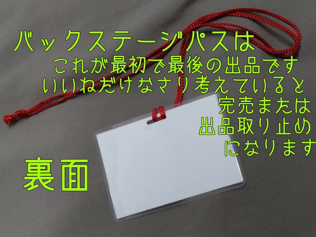松任谷由実❤天国のドアツアー出演者パス 貴重美品 限定1点 特価