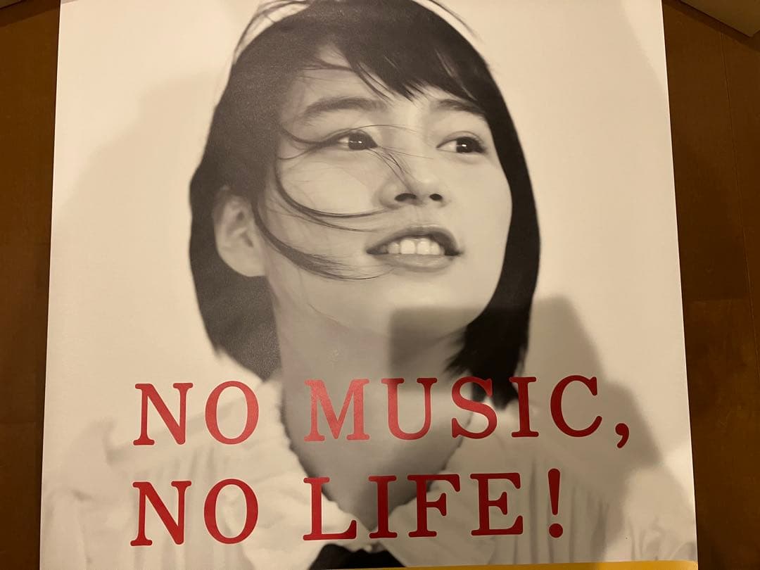no music no life B1ポスター / のん
