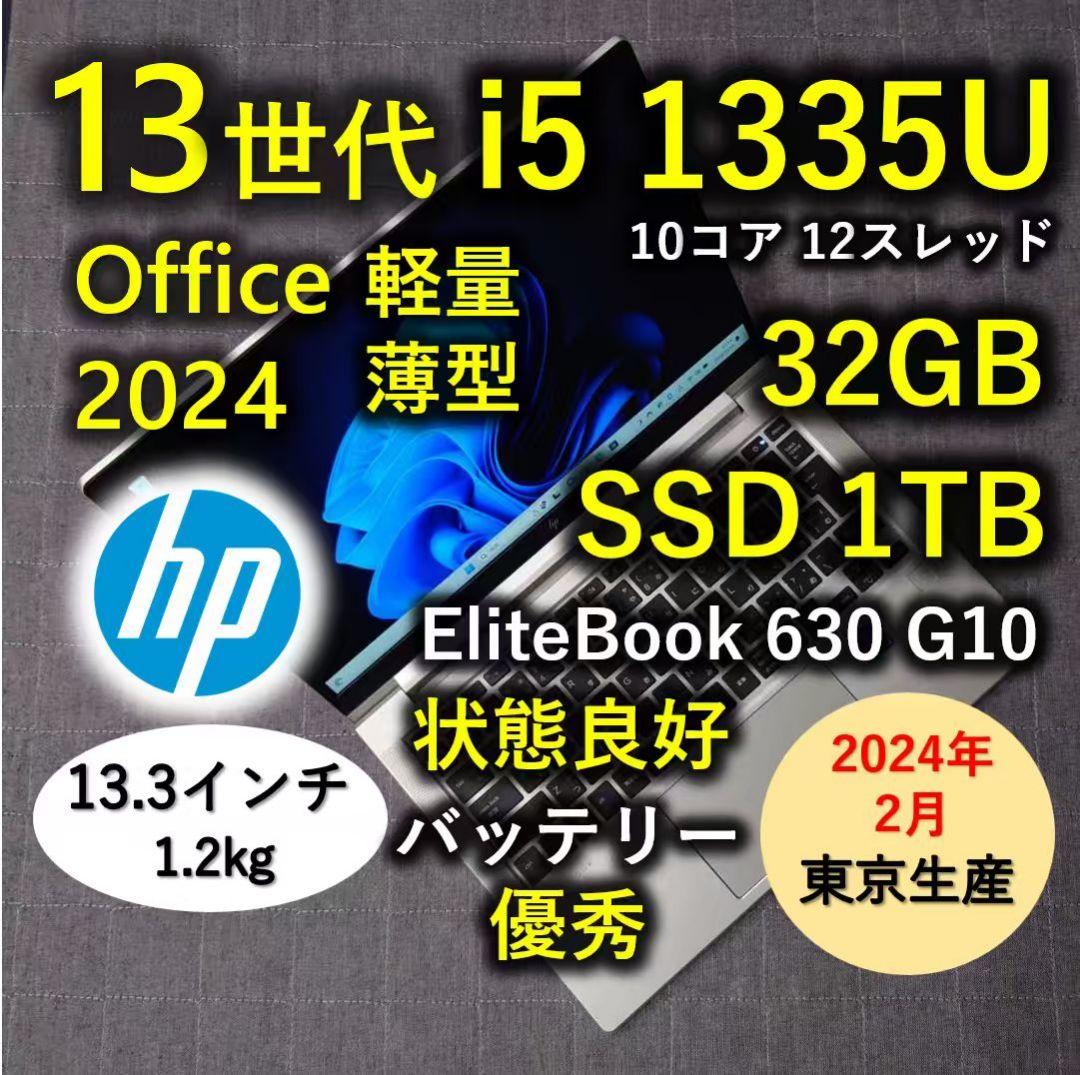 2024年 HP 日本製 良好 爆速 13世代i5 16GB 1TB SSD
