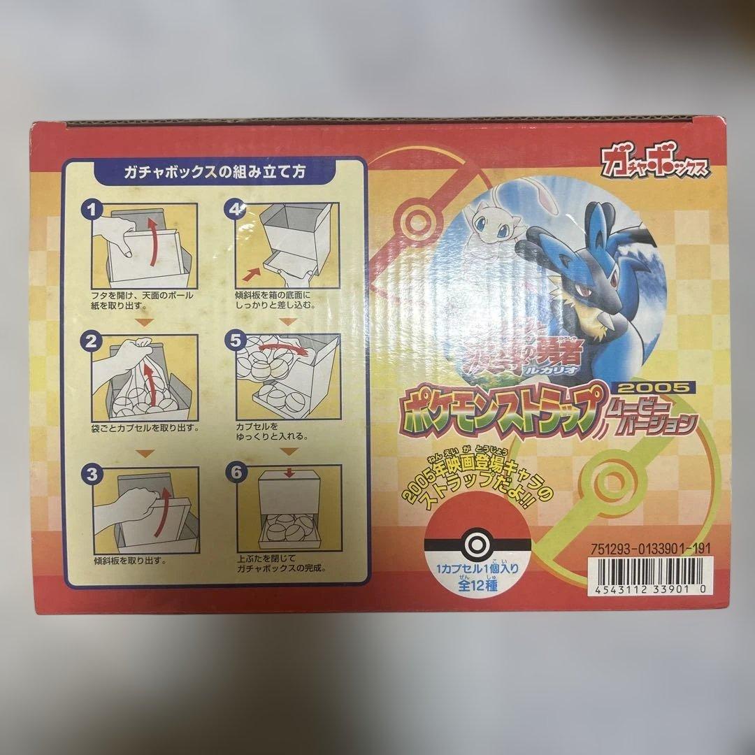 ポケモンストラップ　ムービーバージョン　2005年　未開封