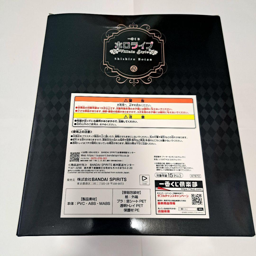 Y*i様 一番くじ ホロライブ～Villain Style～ 獅白ぼたん賞 フィ