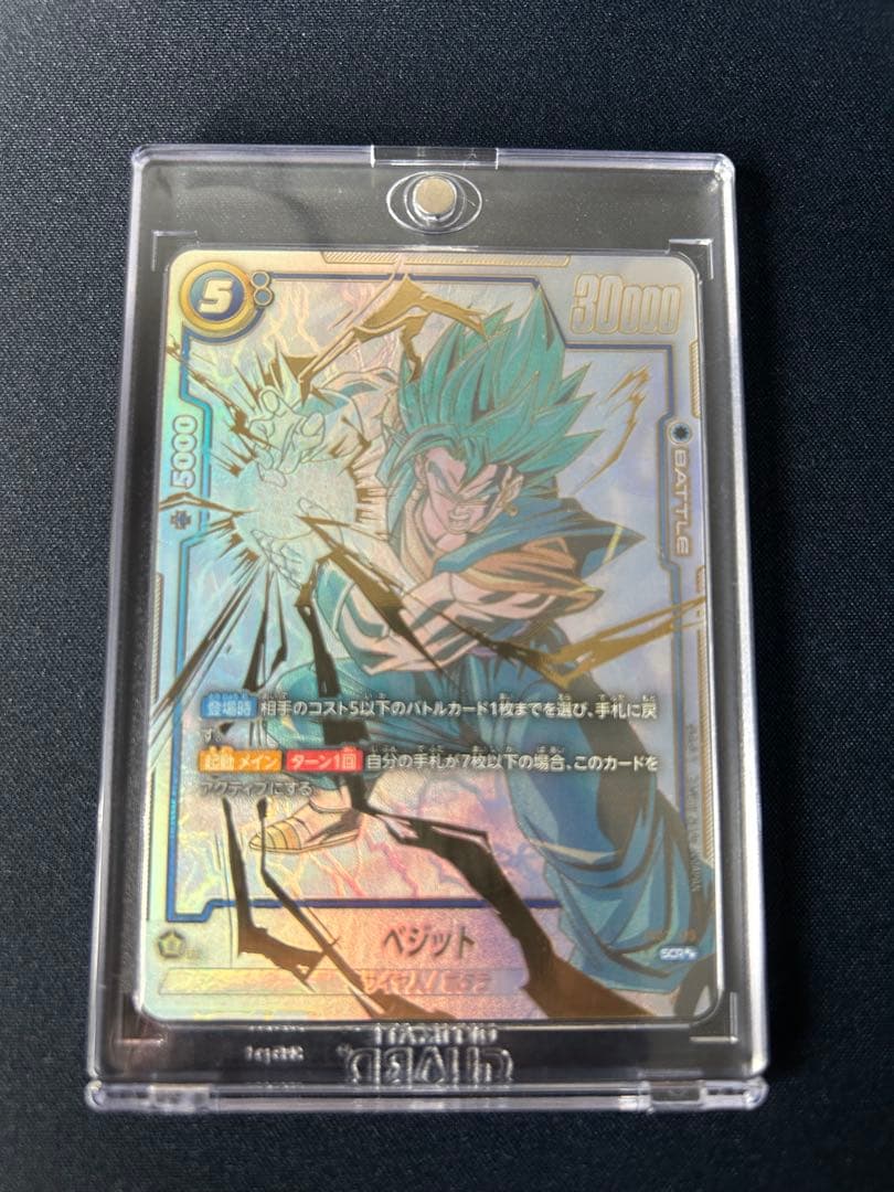 最終値下げ　ベジット スーパーパラレル SCR スーパラ　フュージョンワールド