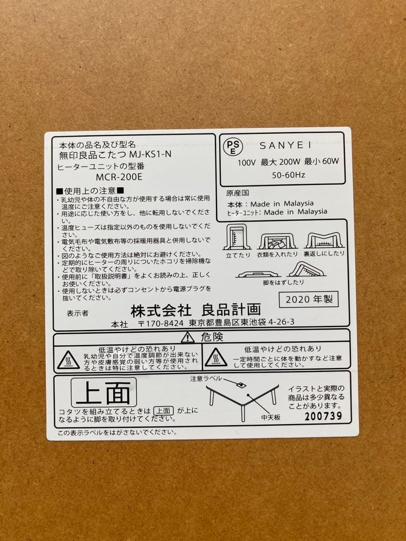 無印良品 こたつ 正方形 MJ‐KS1-N