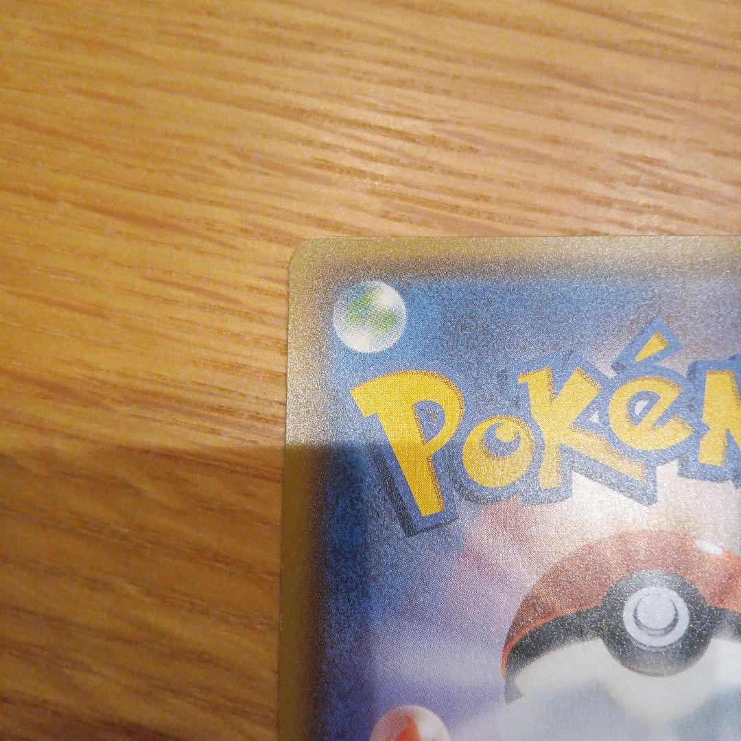 サトシのピカチュウGX 005/026