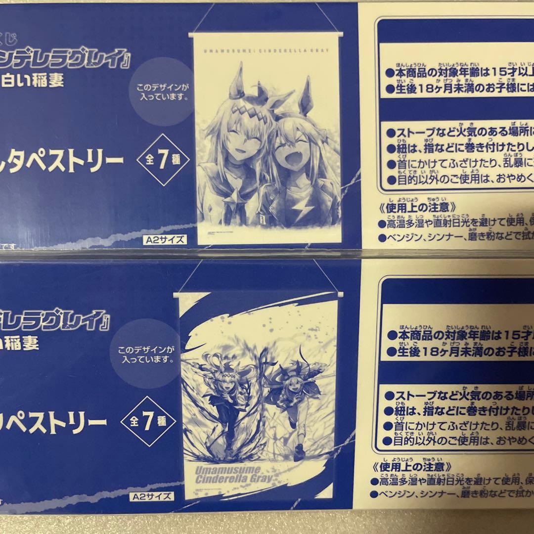 一番くじ 『ウマ娘 シンデレラグレイ』 灰の怪物vs白い稲妻ABCDFG計12点