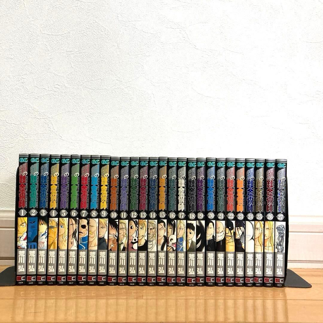 鋼の錬金術師全巻　美品　名作　完結　映画　山田涼介　アニメ　錬金術　バトル