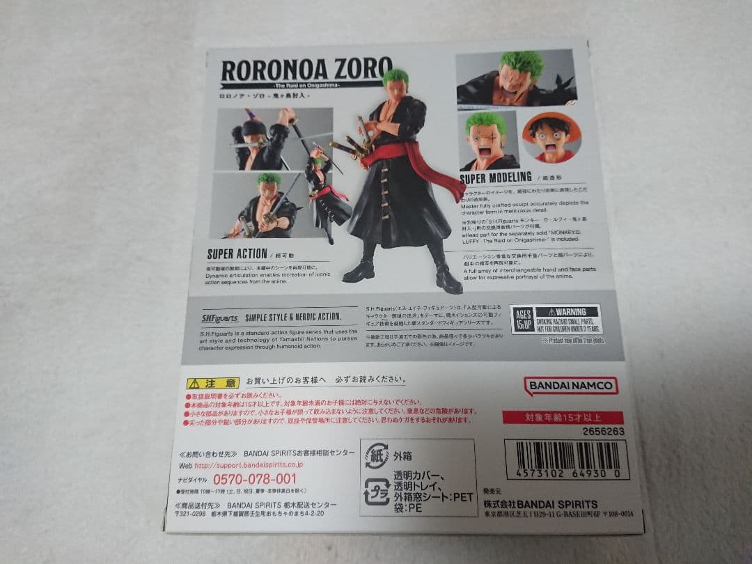 新品 S.H.Figuarts ONE PIECE 鬼ヶ島討入 セット