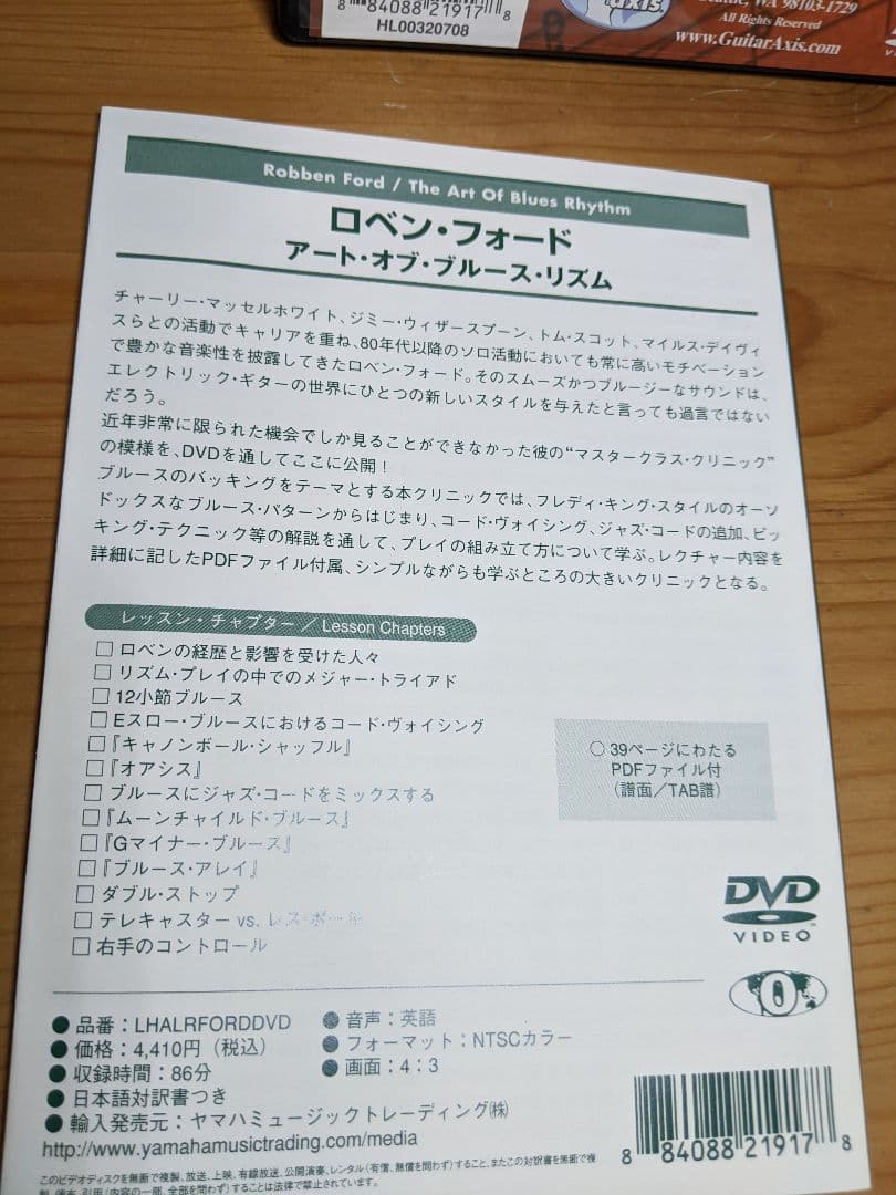 日本語訳 PDFファイル 譜面 DVD ロベンフォード Robben Ford