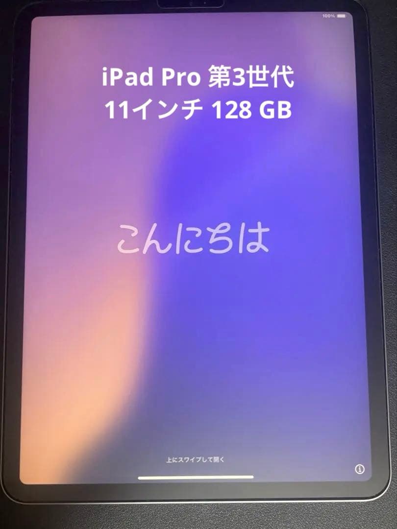 iPad Pro 第3世代 11インチ 128GB wi-fi