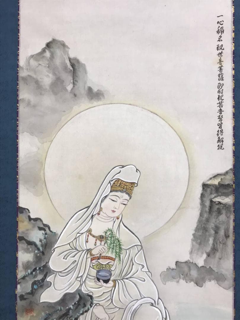 【真作】大関青園/観音図/仏事掛/人物図/掛軸☆宝船☆AD-551