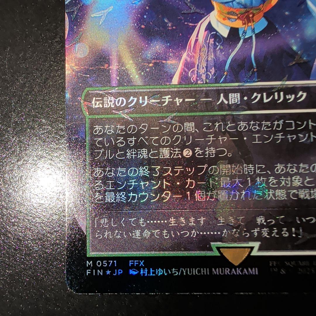 MTG FF スピラの希望、ユウナ/Yuna, Hope of Spira