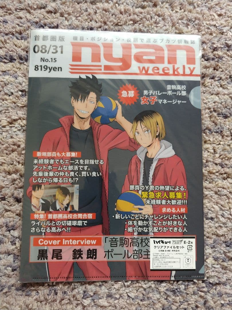 ハイキュー！！ クリアファイルセット 音駒