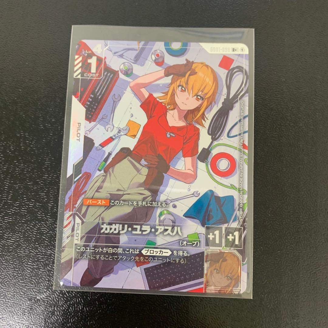 [R+］カガリ・ユラ・アスハ(ガンダムカードゲーム)