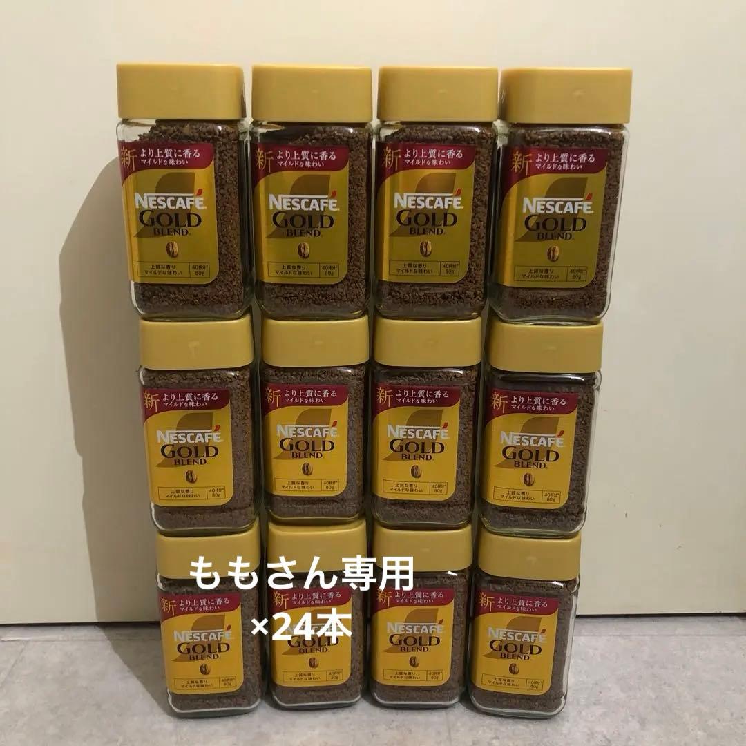 Nescafe Gold BLENDインスタントコーヒー 24個セット