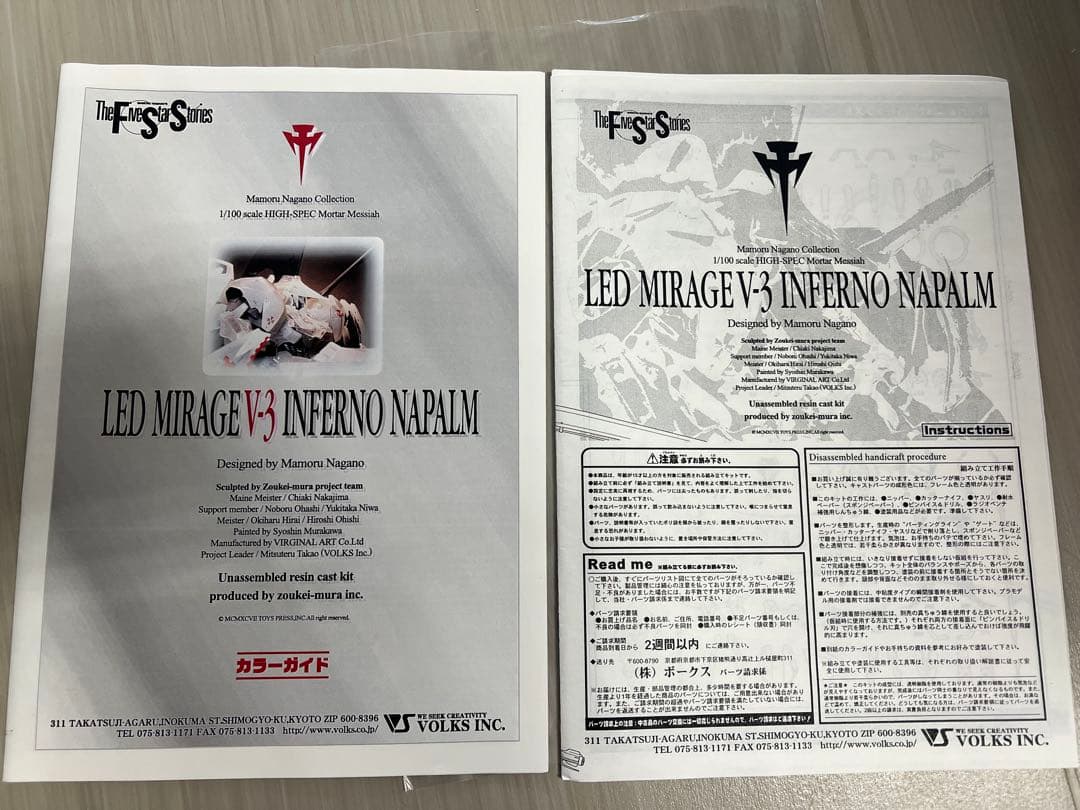 FSS ボークス 1/100 レッドミラージュ V-3 インフェルノナパーム