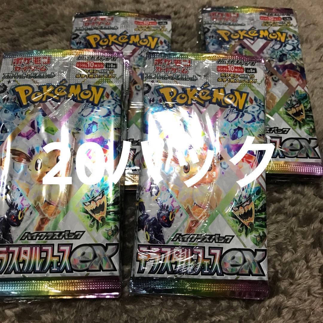 テラスタルフェス 20パック 未開封