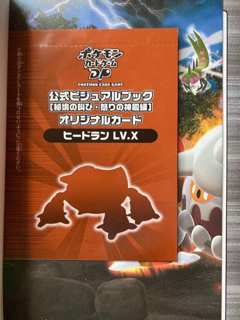 ポケモンカードゲーム DP 公式ビジュアルブック　プロモカード付き