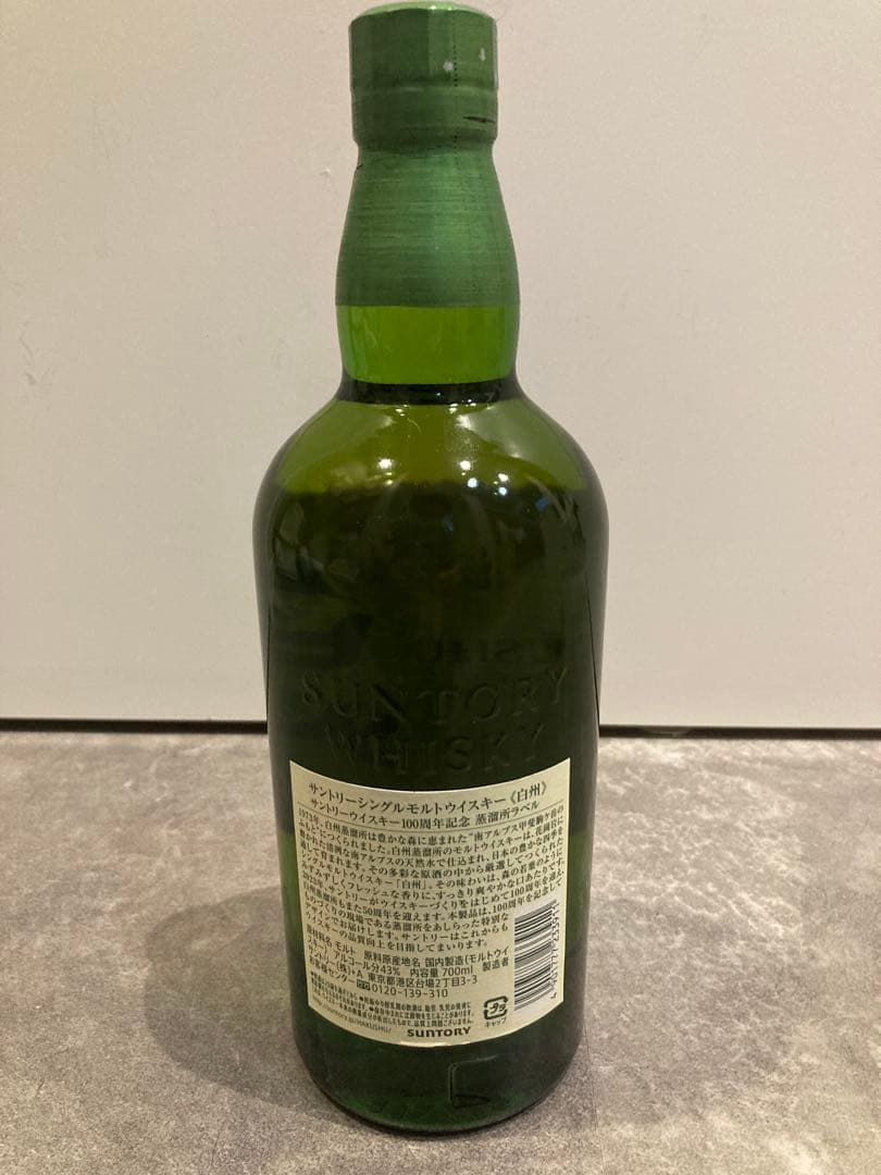 【新品未開封】山崎 白州 700ml 100周年ボトル 2本セット　カートン付き