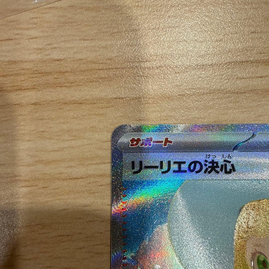 げ*は様 【美品】リーリエの決心SAR ポケモンカード メガブレイブ
