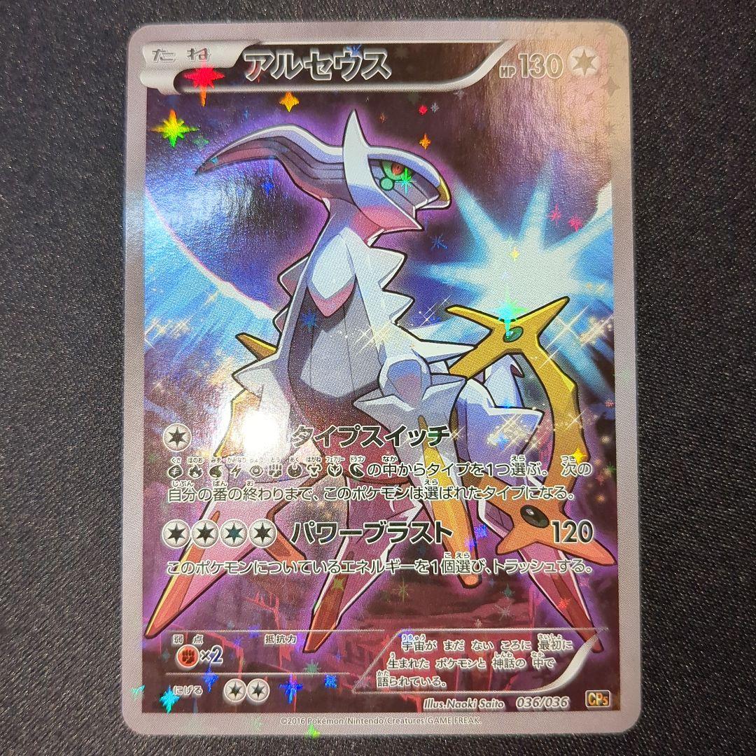 アルセウス ボルケニオン ビクティニ メロエッタ CP5 1ED フルアート