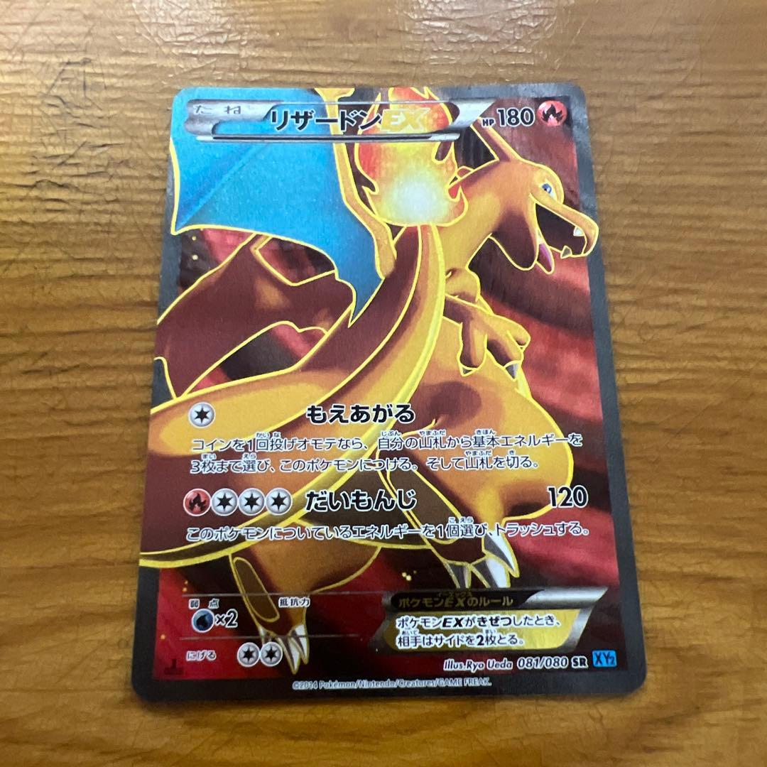 【希少】リザードンEX SR XY2 ワイルドブレイズ 081/080