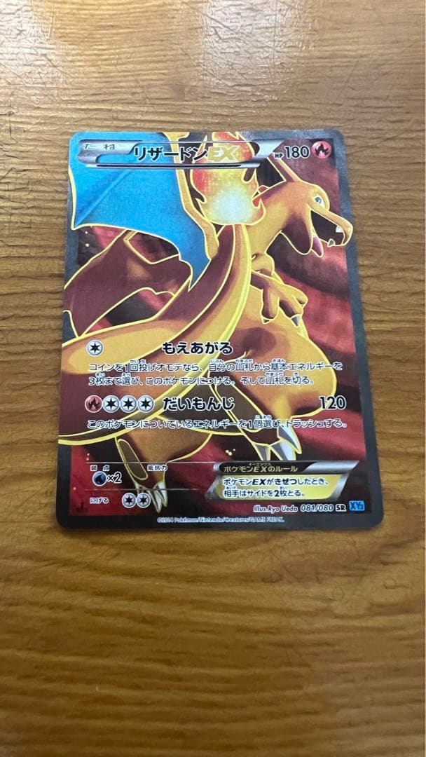 【希少】リザードンEX SR XY2 ワイルドブレイズ 081/080