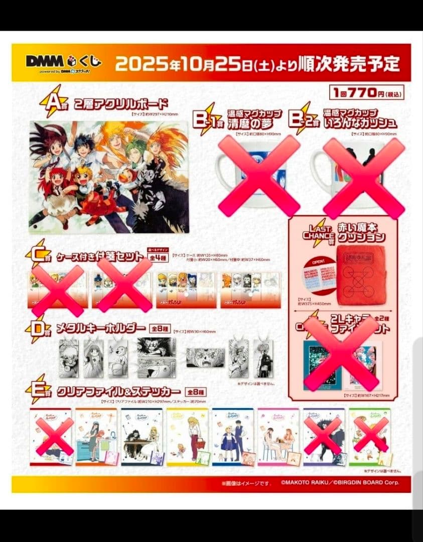 DMMくじ 金色のガッシュ!!