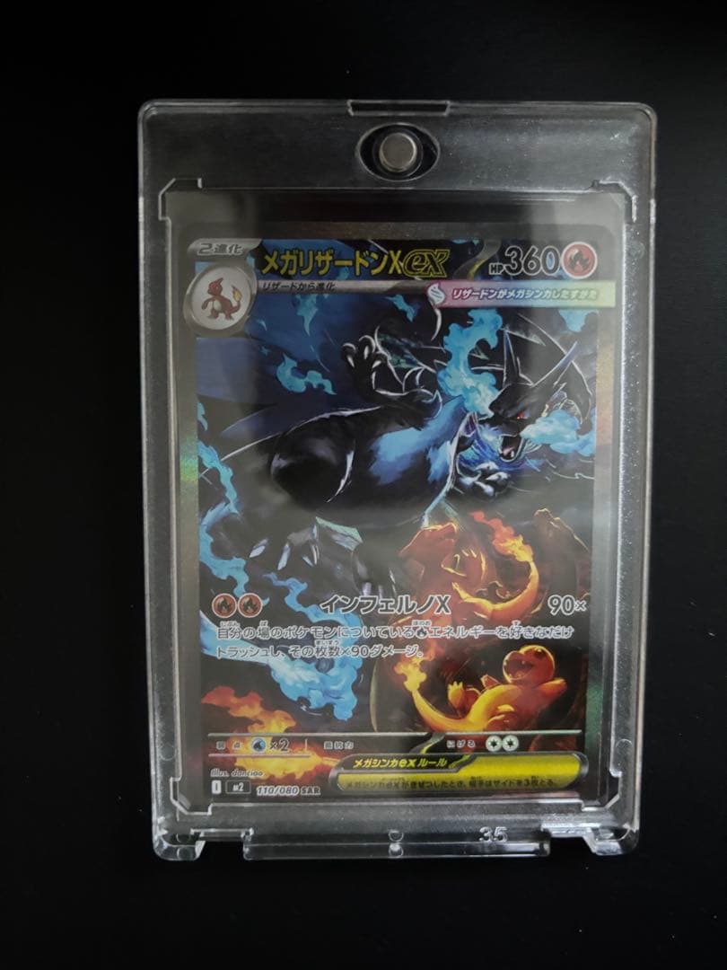 当日発送‼️メガリザードンX ex SARポケモンカード ②