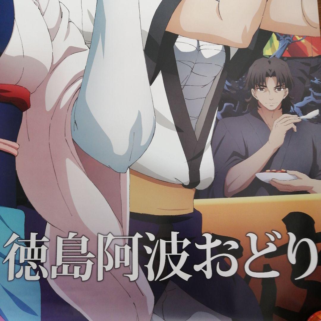 2014阿波踊りポスター　Fate /stay night「生粋優雅」4枚セット