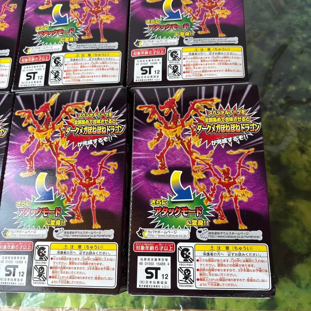 希少　ダークメガほねほねザウルス　未開封コンプリート