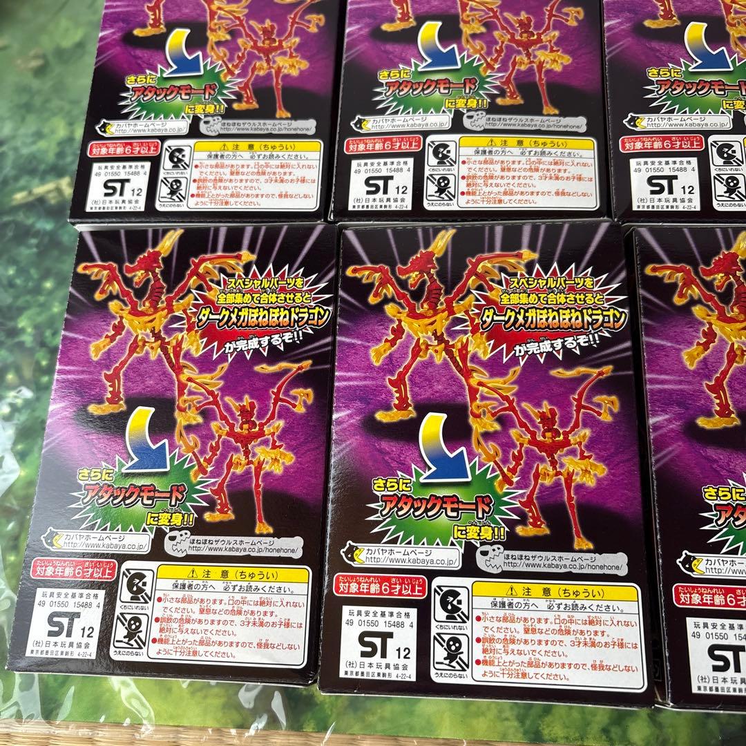 希少　ダークメガほねほねザウルス　未開封コンプリート