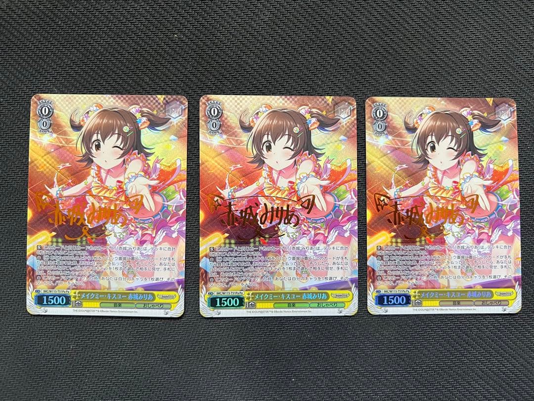 メイクミー・キスユー 赤城みりあ Pa 3枚セット