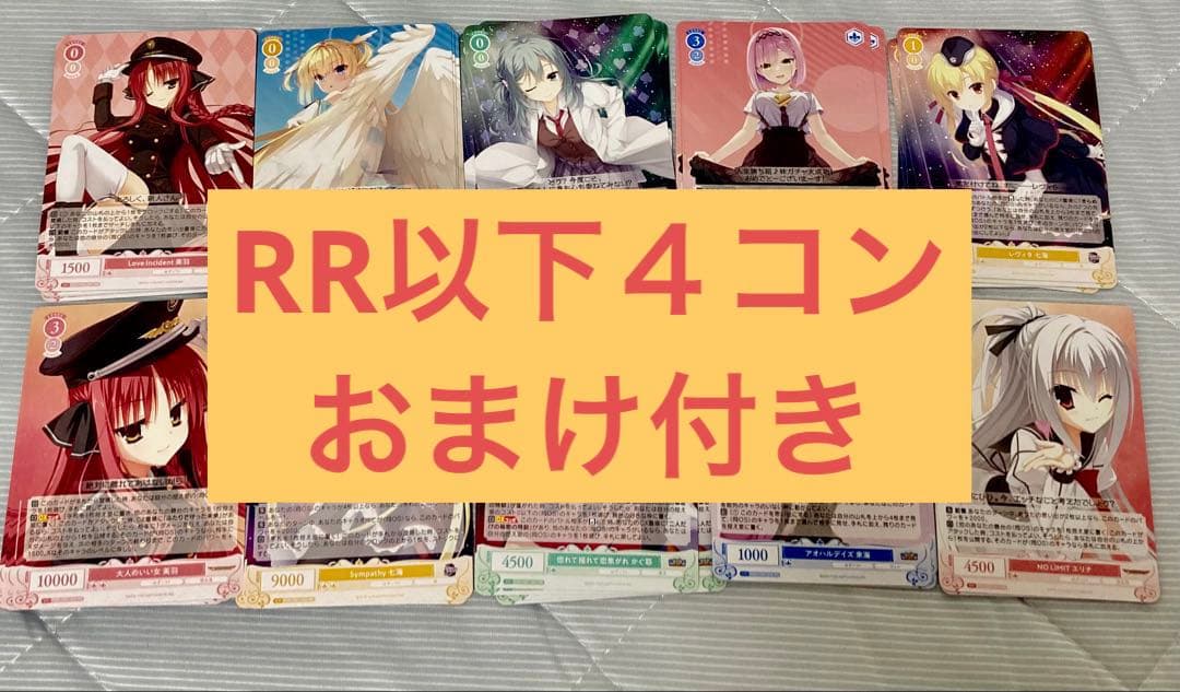 ヴァイスシュヴァルツロゼ　ゆずソフト RR以下４コン OFR•SRおまけ付き