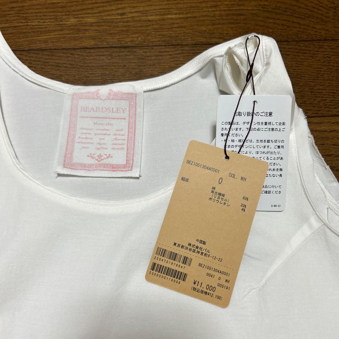新品未使用ビアズリーシャツタンク　ホワイト0サイズ