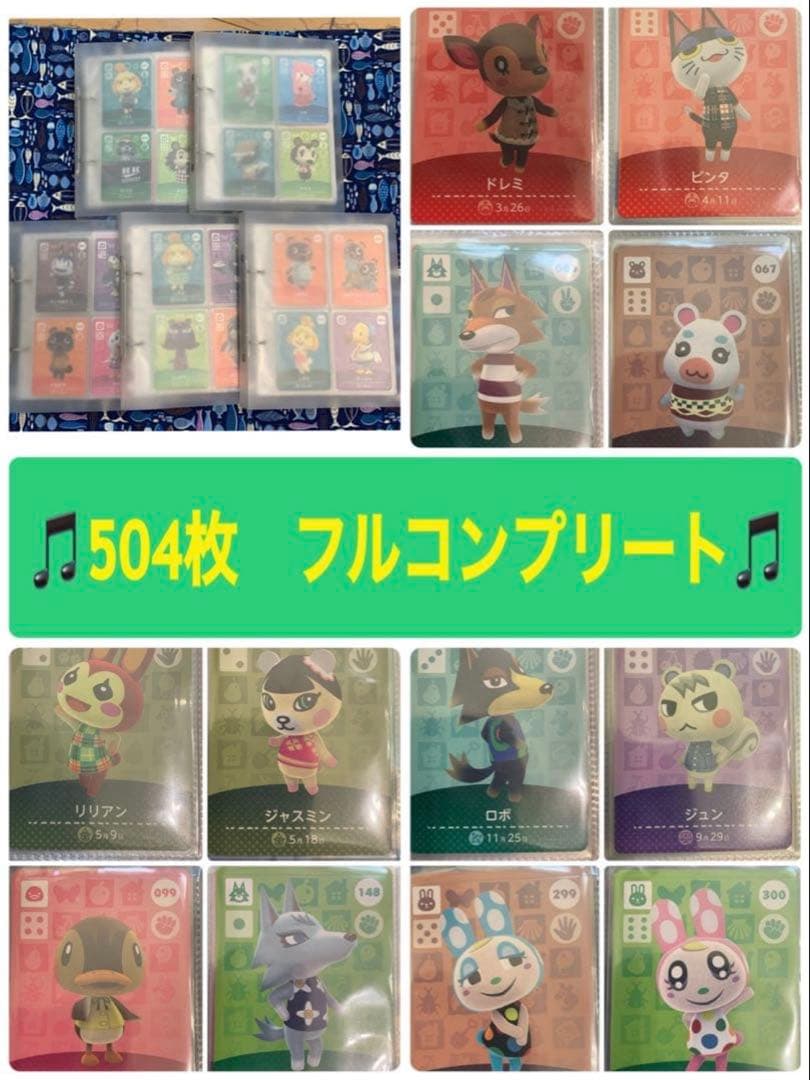 【新品】どうぶつの森 amiiboカード504枚フルコンプリート
