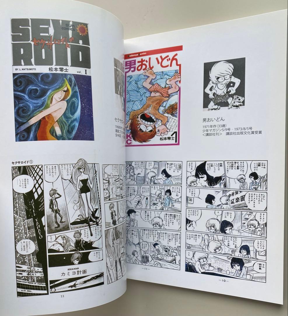 松本零士展 イラスト集 60周年記念　直筆サイン入り