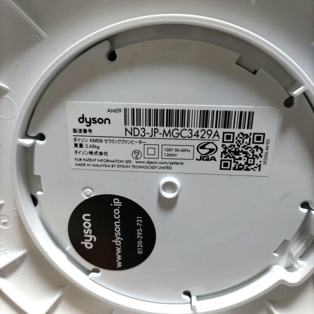 ダイソン(dyson) hot+cool 扇風機 AM09 リモコン有り　送料込