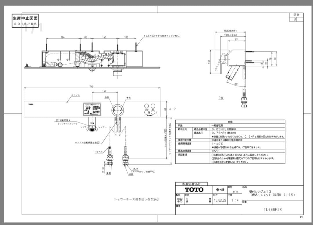 TOTO∥洗面台スウィング3面鏡TL486F2SB LTL486F2R 引取検定