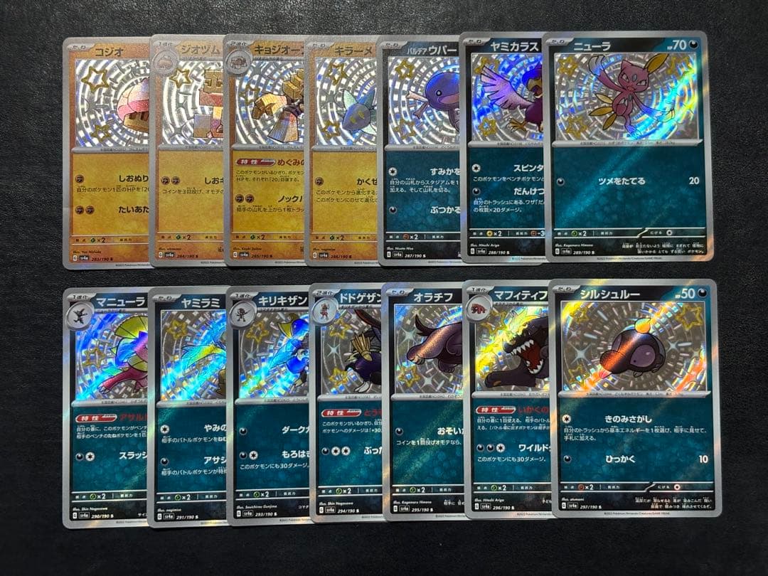 ポケモンカード　シャイニートレジャー S 色違い まとめ売り 105枚セット