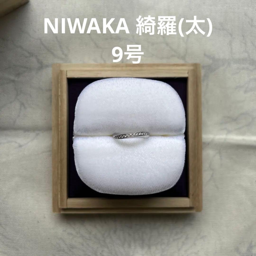【ほぼ新品】NIWAKA 綺羅　太　9号