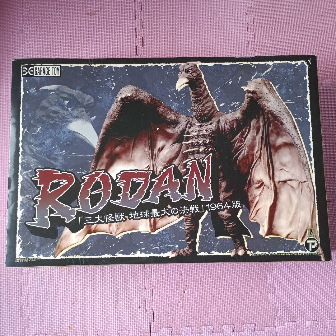 東宝30㎝シリーズ　ラドン（1964版）