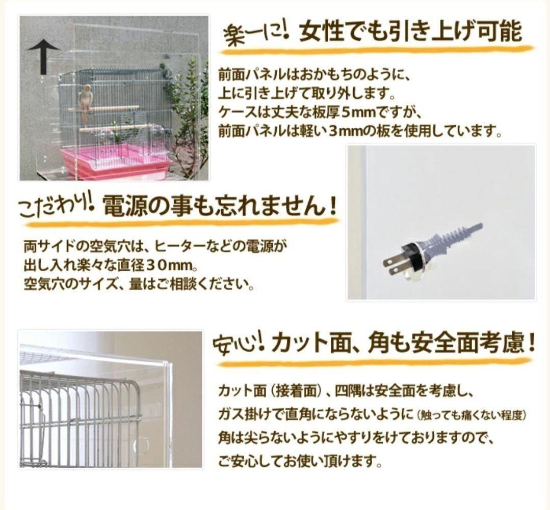 アクリルケージ　バードゲージ　防音　防塵　おかもち　賃貸に防寒に　アクリルケース