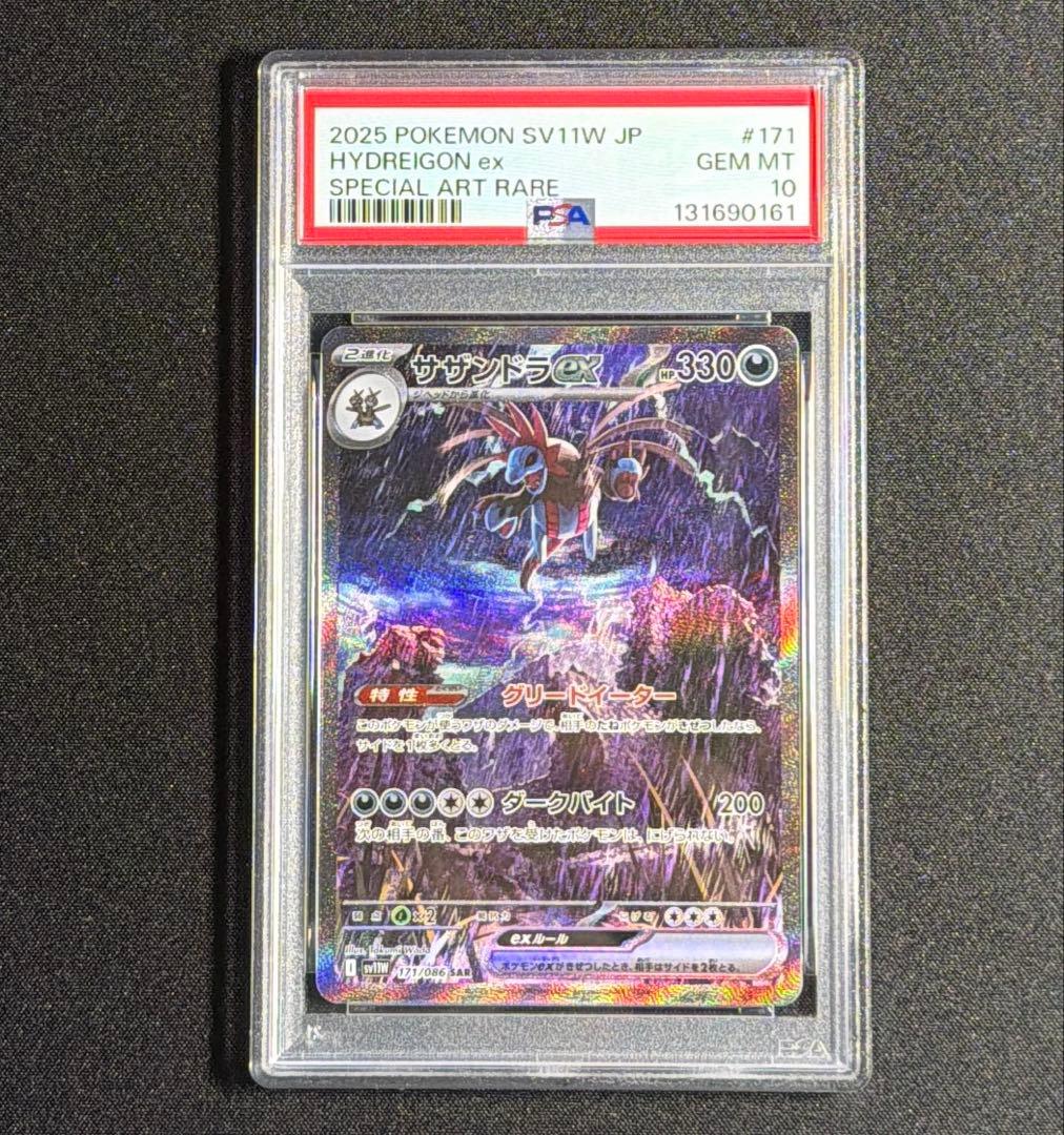 【PSA10】 サザンドラex sar ホワイトフレアsv11W 171/086